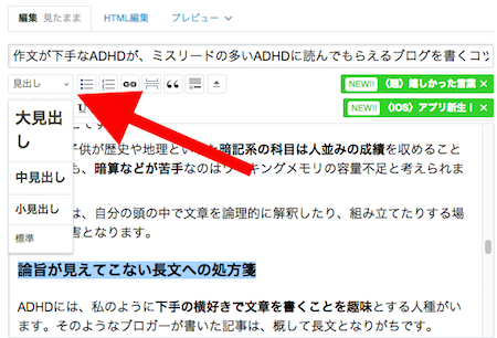 はてなブログで見出しを設定する f:id:kukkanen:20150429110102p:plain