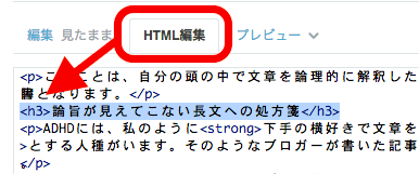 はてなブログをHTML編集に切り替えてhタグを確認する f:id:kukkanen:20150429110105p:plain