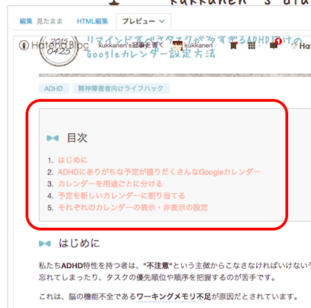 自動表示された目次で論理構成を確認する f:id:kukkanen:20150429114048p:plain