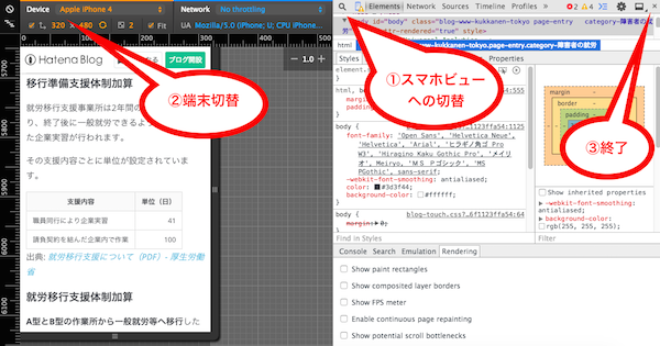 Chromeでスマホの閲覧状況を確認する f:id:kukkanen:20150429135156p:plain