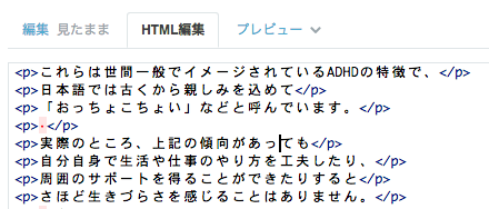 改行のつもりで挿入されたPタグ f:id:kukkanen:20150429144330p:plain