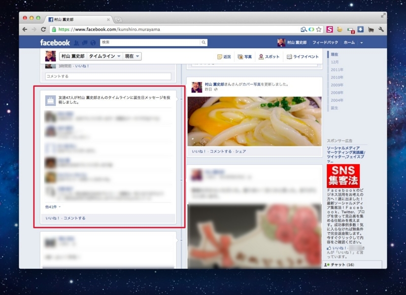 Facebook 誕生日メッセージの仕組みを丸裸にする Kunshiro S Blog