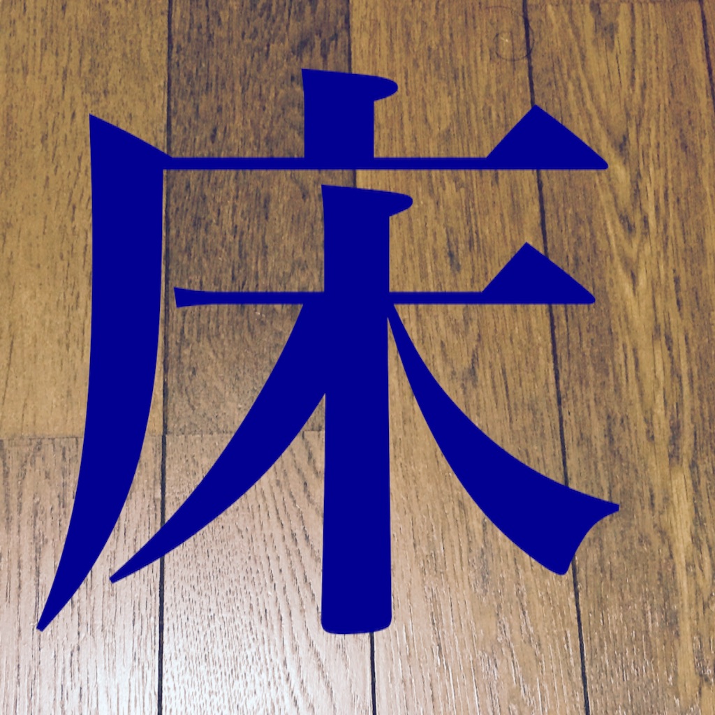 f:id:kurozi96:20151111195519j:image f:id:kurozi96:20151111195519j:image