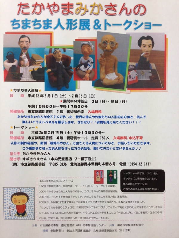 f:id:kushiro-library:20140119100827j:plain f:id:kushiro-library:20140119100827j:plain
