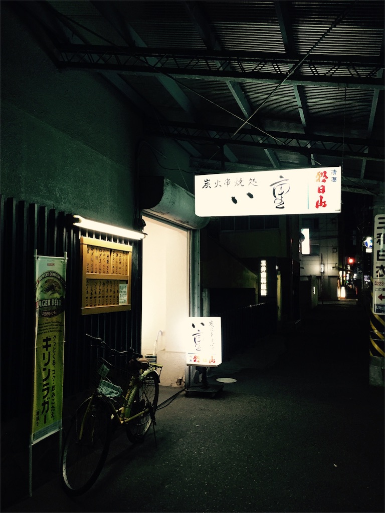 f:id:kushiyakiyaechan:20151118153459j:image f:id:kushiyakiyaechan:20151118153459j:image