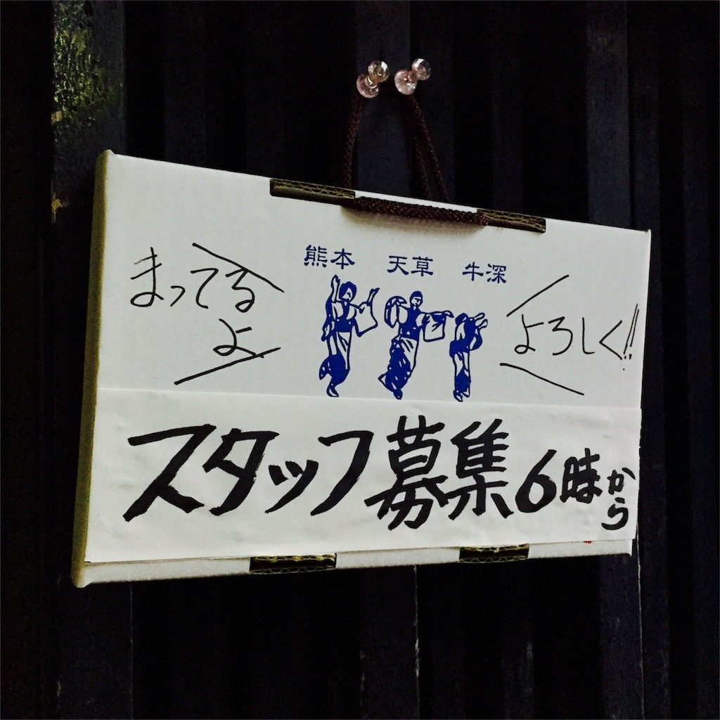 f:id:kushiyakiyaechan:20160128212342j:image f:id:kushiyakiyaechan:20160128212342j:image