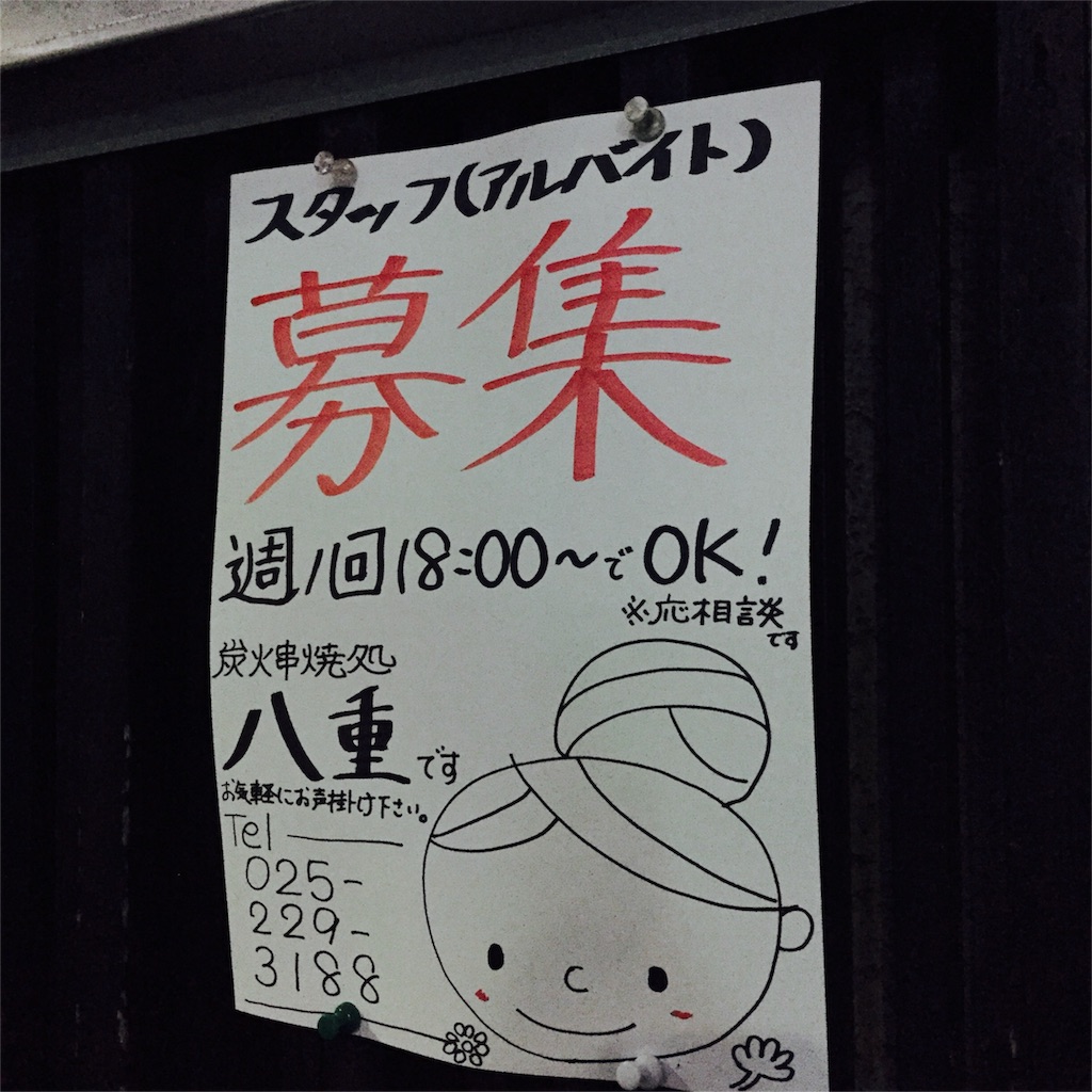 f:id:kushiyakiyaechan:20160508235409j:image f:id:kushiyakiyaechan:20160508235409j:image