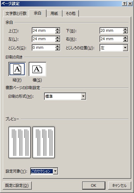 Wordから楠樹式折本(つづら折本16ページ)作成方法 - 暖かい樹の