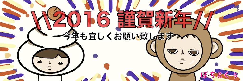 f:id:kuu2323:20160104200039j:image f:id:kuu2323:20160104200039j:image