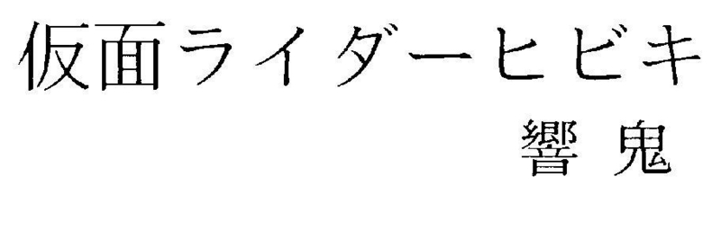 f:id:kwixilvr:20130507000908j:plain f:id:kwixilvr:20130507000908j:plain