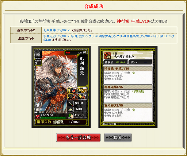毛利輝元の神行法 千里をLV10にアップ