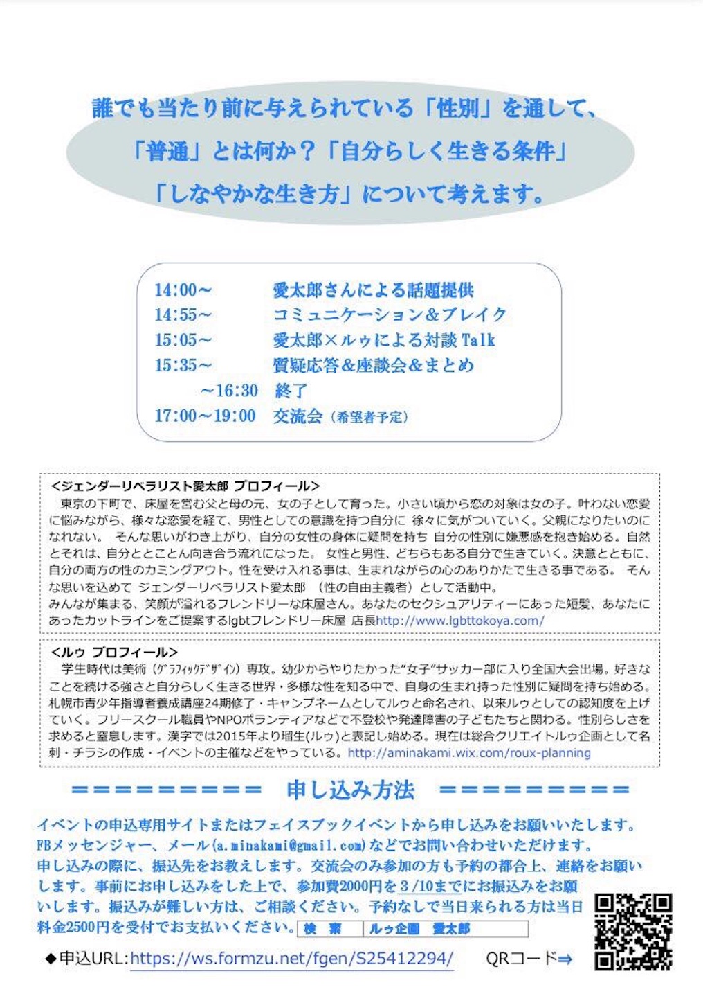 f:id:lgbttokoya:20160316143631j:image f:id:lgbttokoya:20160316143631j:image