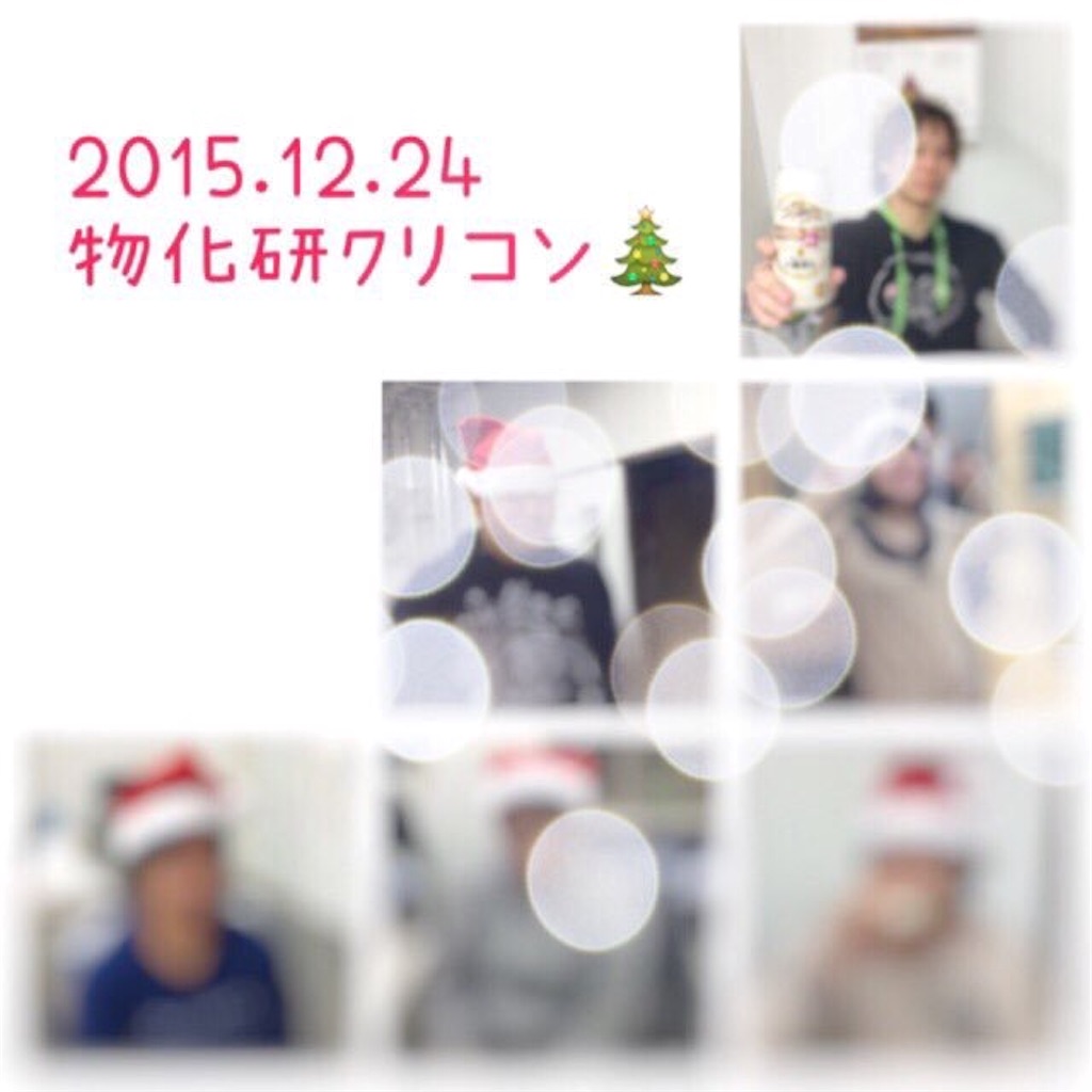 f:id:liliiiy:20151225194743j:image f:id:liliiiy:20151225194743j:image