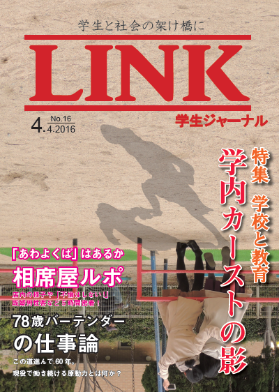 f:id:link-hensyubu:20160320172220p:plain