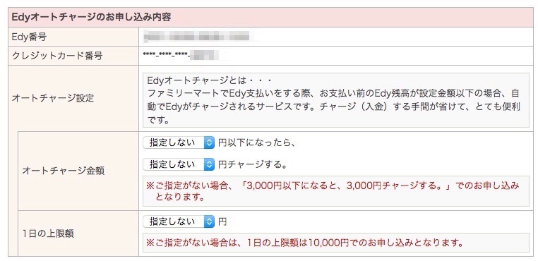 楽天edy ファミマのレジ端末でオートチャージが可能に Hhs
