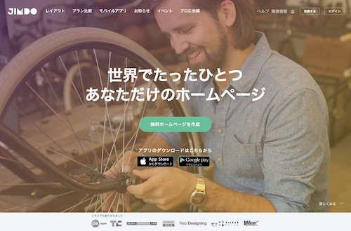 Jimdo（ジンドゥー）の参考サイト＆記事