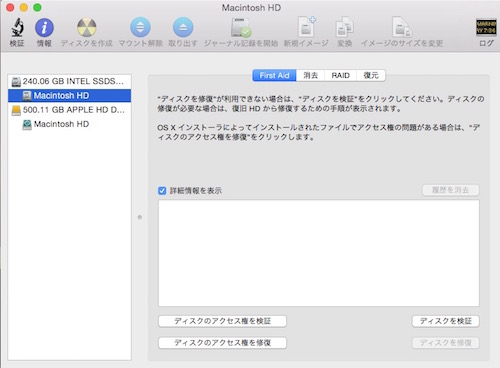 ディスクのアクセス権を修復する