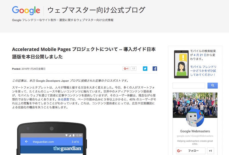Googleウェブマスター公式ブログ
