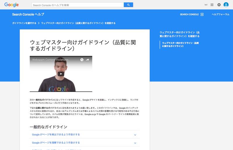 ウェブマスター向けガイドライン