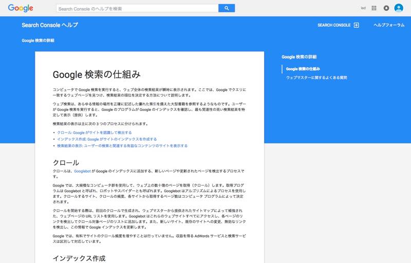 Google検索の仕組み