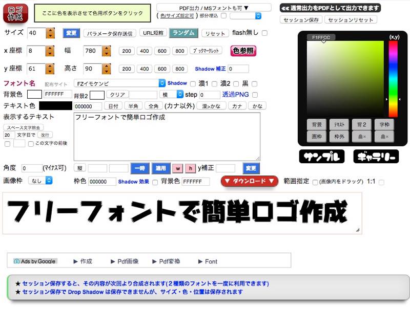 フリーフォントで簡単ロゴ作成