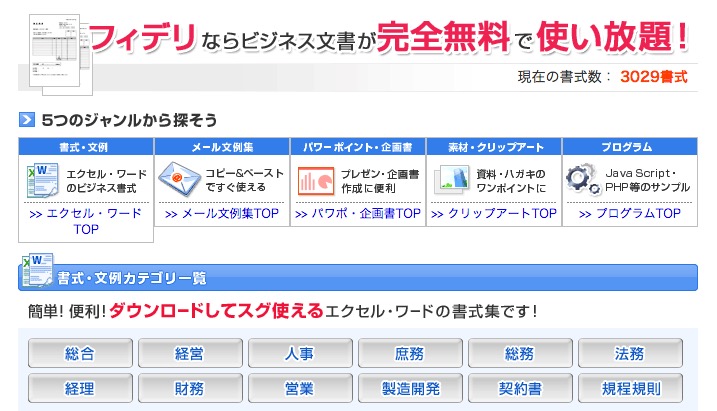 フィデリ・ビジネス文書集