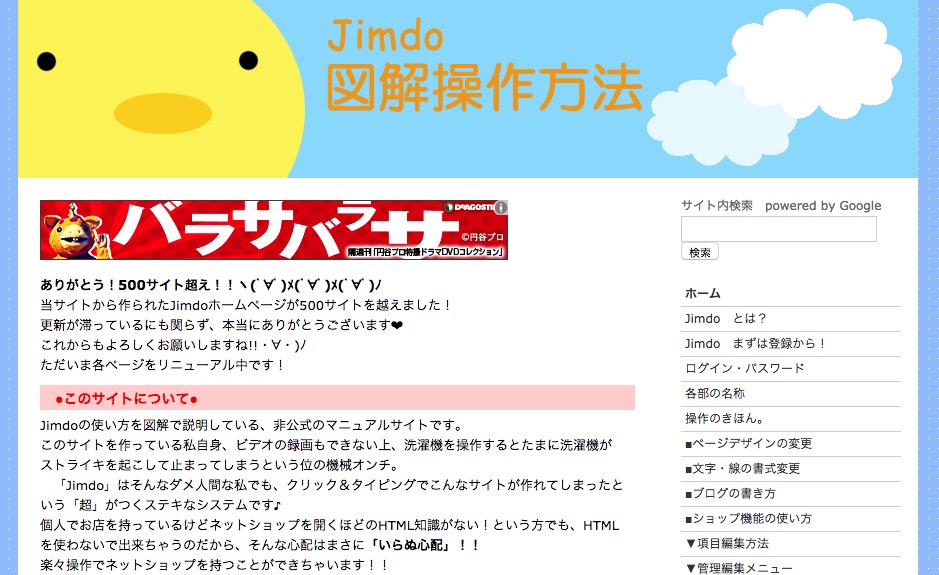 Jimdo●図解操作方法