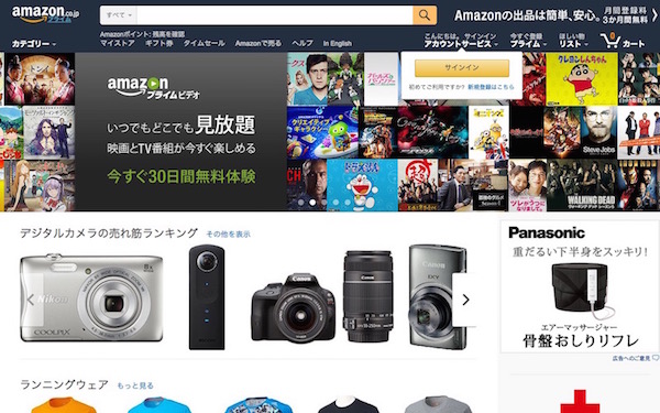 Amazonトップページ