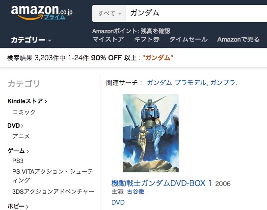 Amazonで90%OFFの商品を検索
