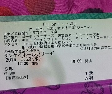 村上担でほんとによかった 大絶叫 If Or Viii 北摂ロマネスク