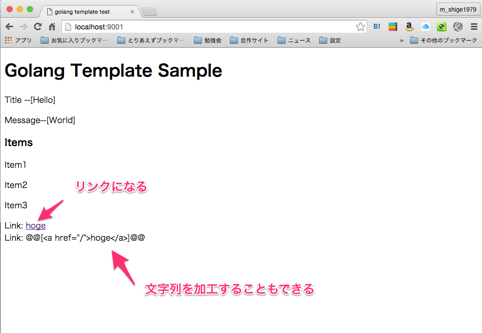 golangでtemplate(html)の確認 m_shige1979のときどきITブログ