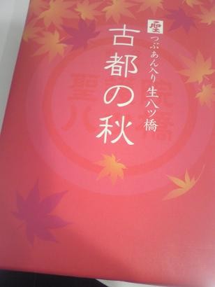 f:id:ma-kun8:20151109110100j:image 京都,八つ橋,