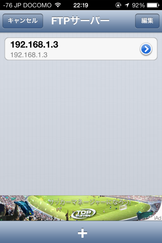 iPhone側の設定画面 iPhone側の設定画面