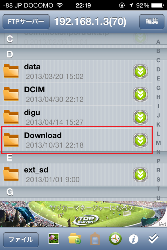 iPhoneから接続完了 iPhoneから接続完了
