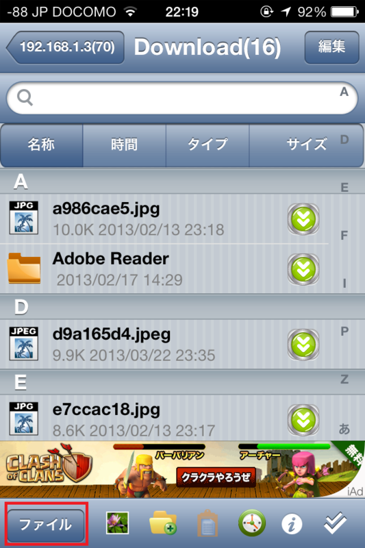 iPhoneのカメラロールにある画像を保存する iPhoneのカメラロールにある画像を保存する