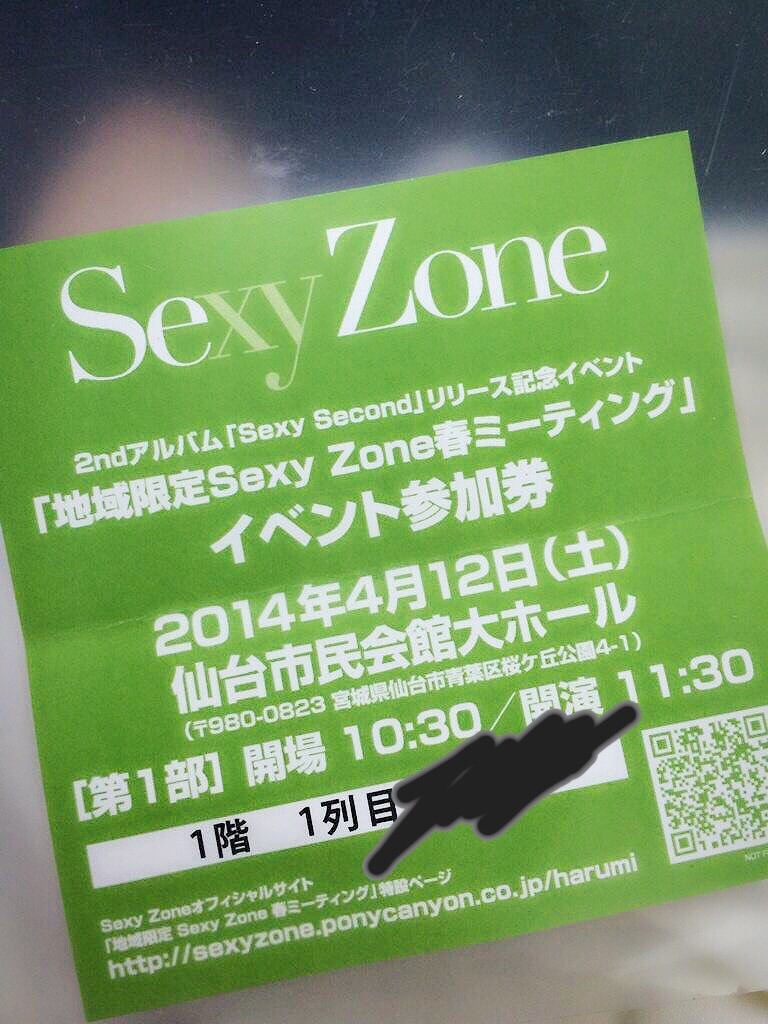 初めてsexy Zoneのイベントに行った話 間違いなんかじゃない恋だからね
