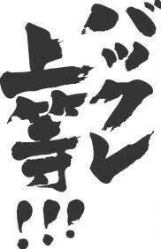 f:id:maetk:20160529181219j:image f:id:maetk:20160529181219j:image