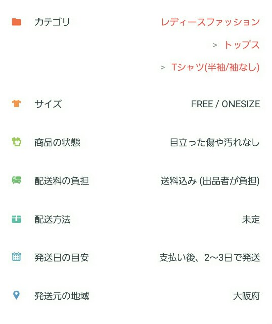 f:id:mai-19820911:20160404193040j:image フリマアプリフリルの記入例の写真