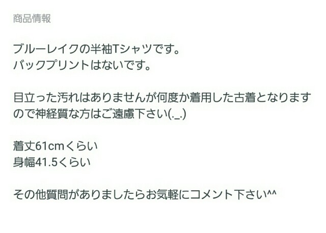 f:id:mai-19820911:20160404193655j:image フリマアプリフリルの記入例の写真
