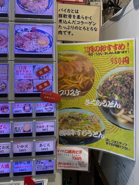 券売機のボタンと12月のおすすめ!