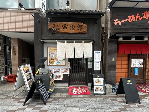 そばうどん寅次郎