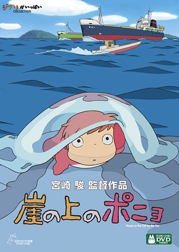 崖の上のポニョネタバレ考察「私たちはペットを本当に家族として