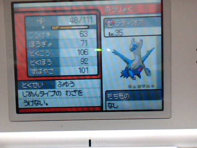 めざ炎ラティオス めざ飛サンダー まさるんるんっ