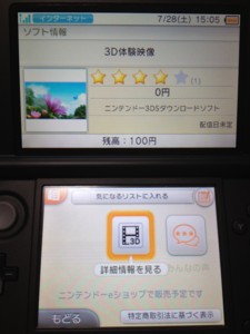 3DS ダウンロードカセットつき 3DS、カセット