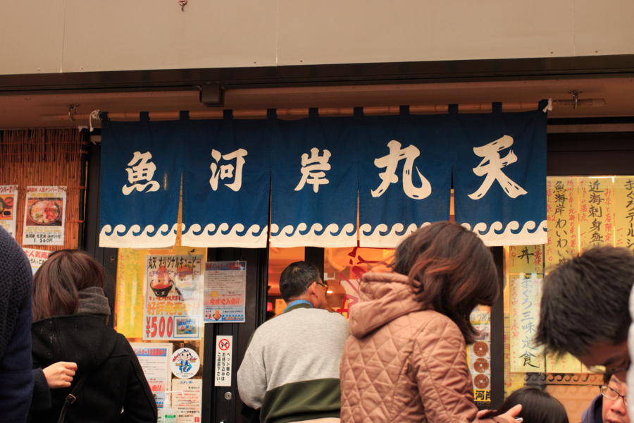 沼津港の有名店丸天