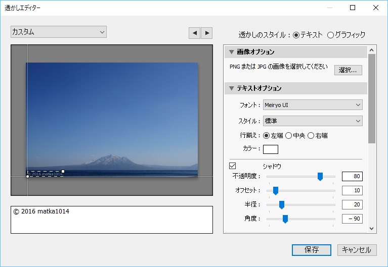 透かしの編集 透かしの編集