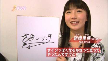 鞘師里保のサイン（さかな） - メーメー子ヤギ雑感