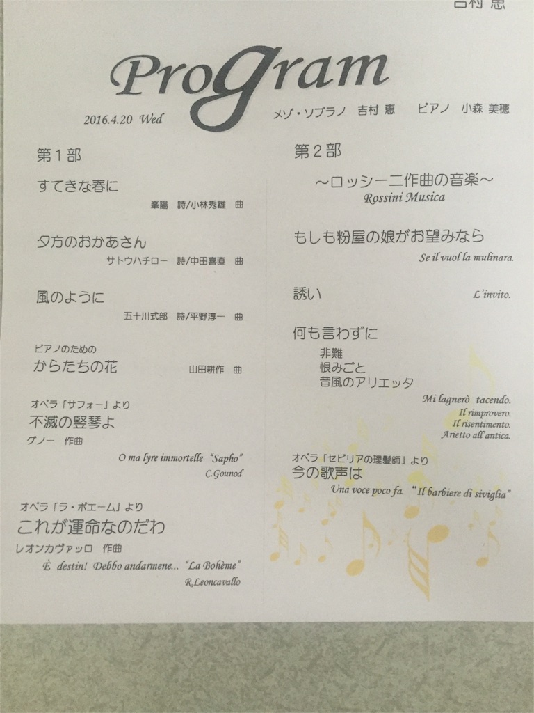 f:id:megyoshimura-mezzosoprano:20160421115419j:image f:id:megyoshimura-mezzosoprano:20160421115419j:image