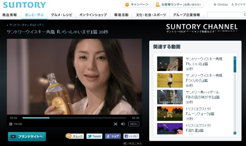 サントリーウイスキー角瓶「いらっしゃいませ」篇を観てドキドキしてしまう100の理由