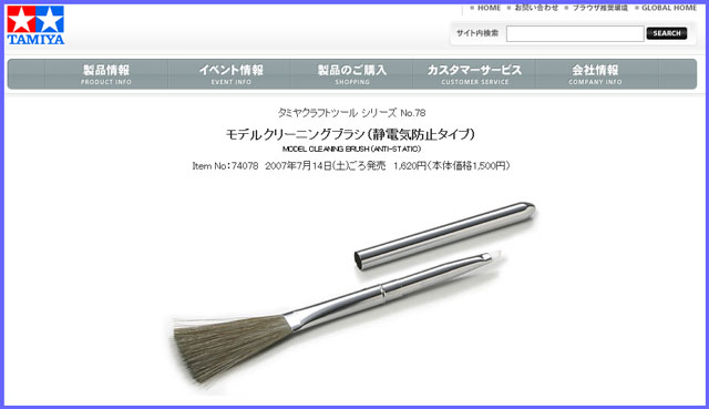 フィギュアのホコリ&静電気除去に。モデルクリーニングブラシを購入し ...
